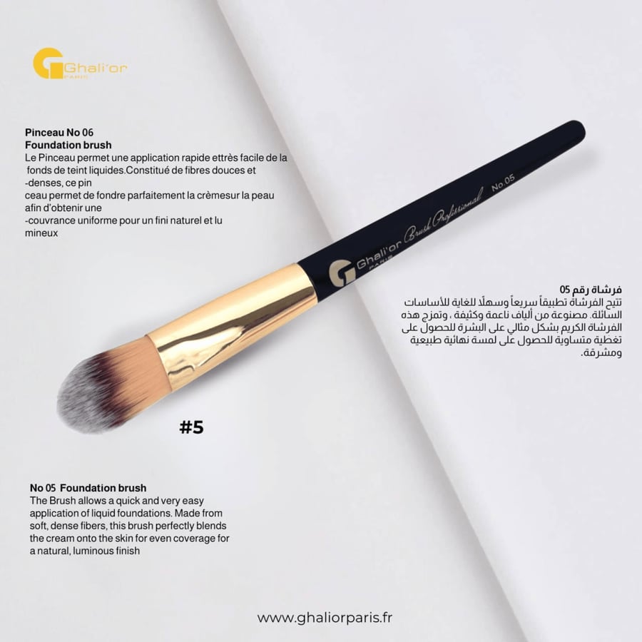 فرشاة احترافية - رقم 5