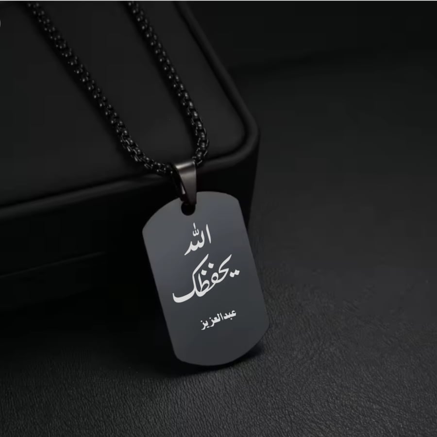تعليقة سيارة او سلسال هدية الله يحفظك لون أسود للحفر بالليزر