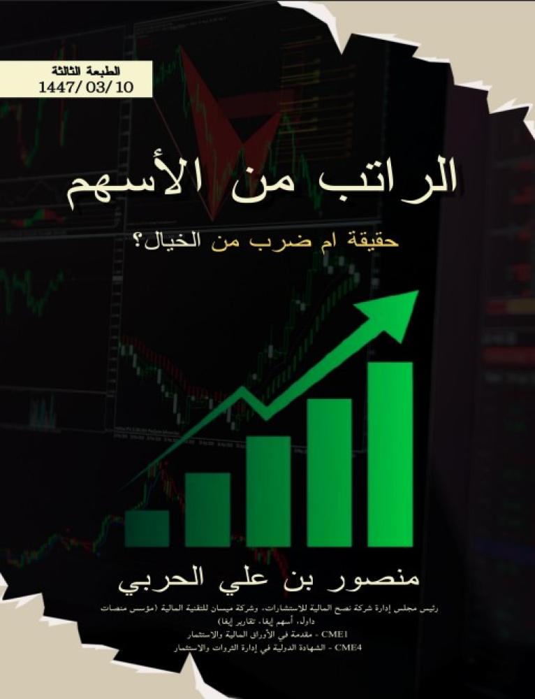 كتاب - موقع من الأستاذ/ منصور الحربي-الحجم - A5 (14.8 × 21 سم)