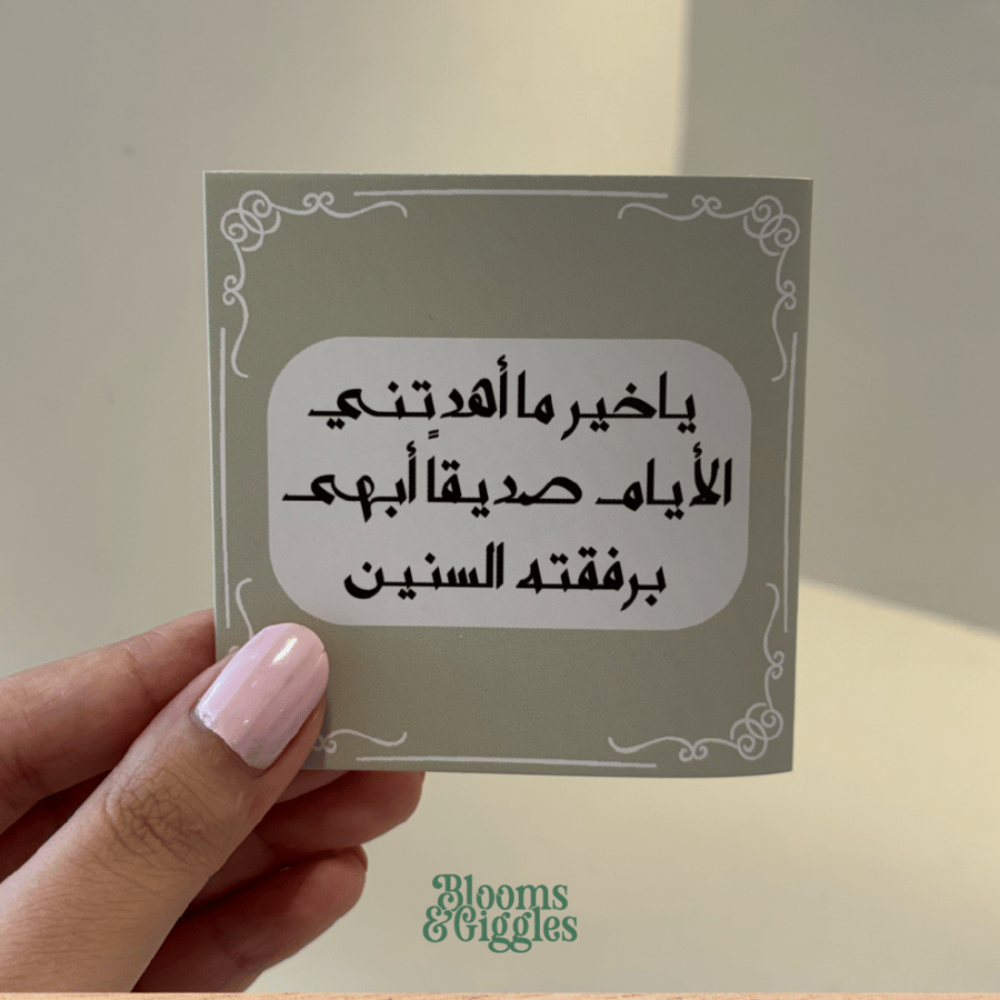 كرت اهداء - الصداقة