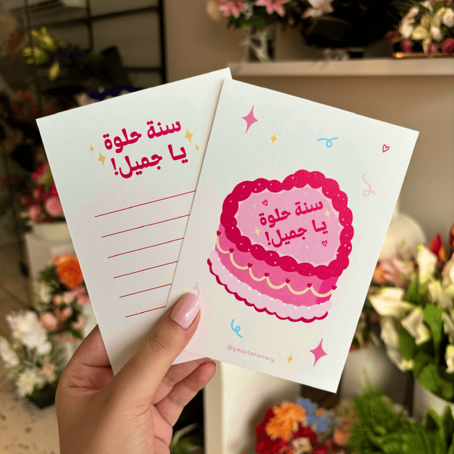 كرت اهداء مع ظرف - سنة حلوة