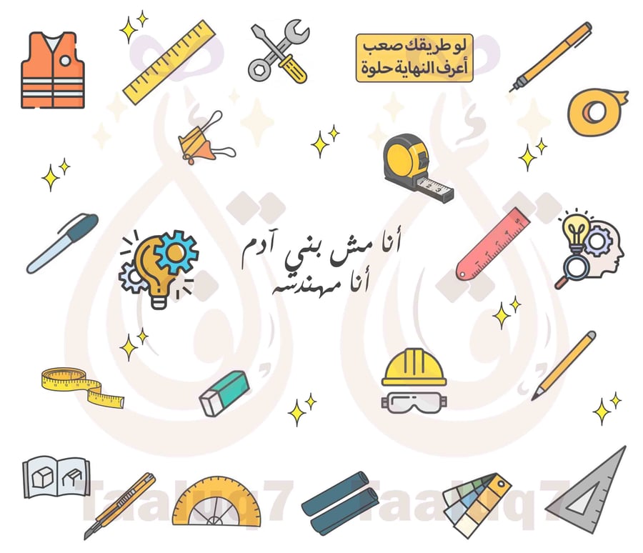 مق المهندسة