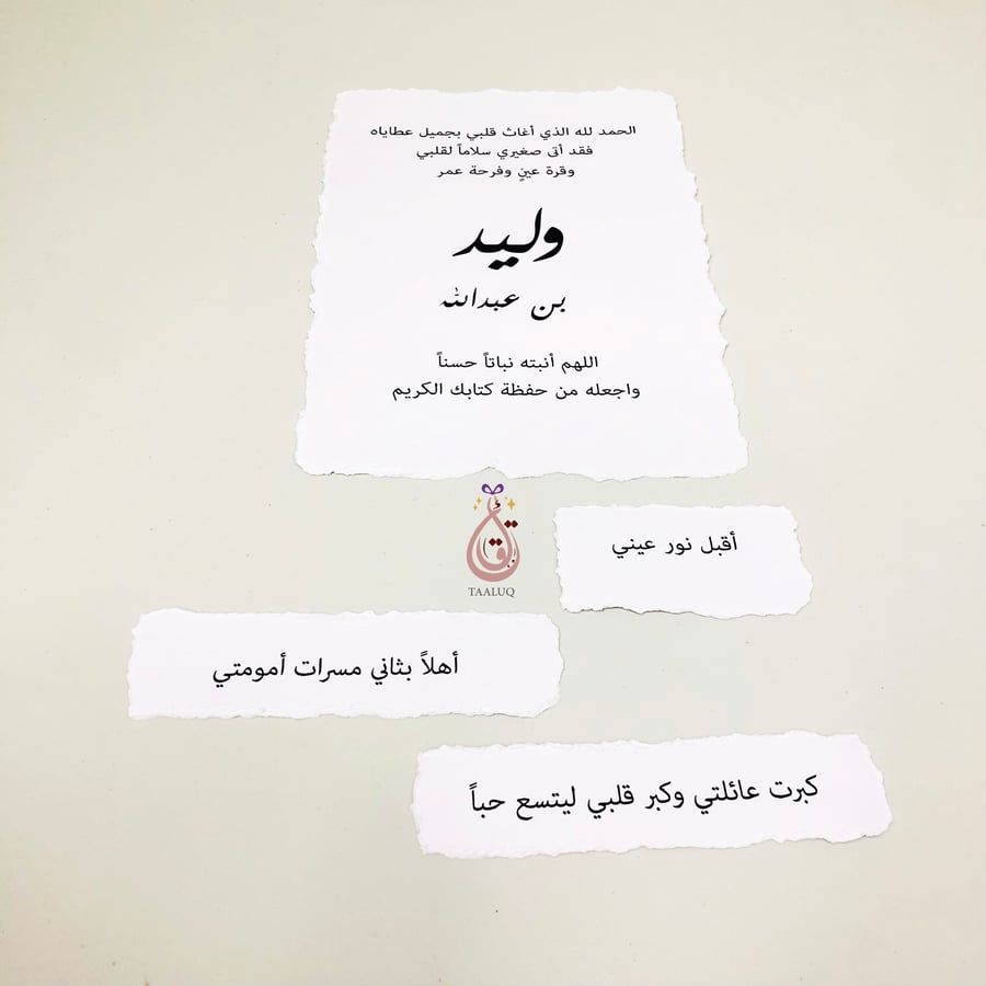 رسالة مواليد