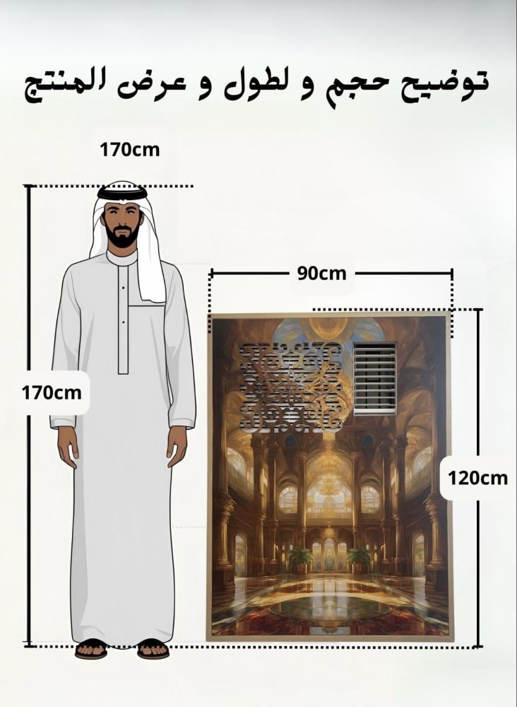 معتق الطول ١٠٠سم والعرض ٩٠سم