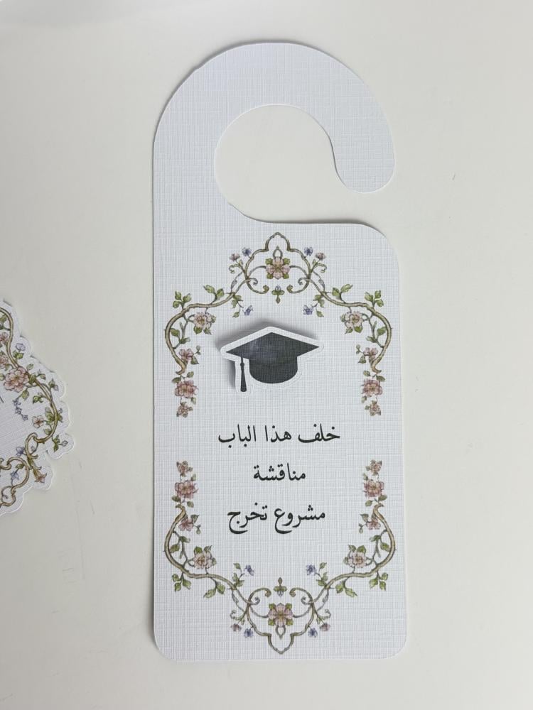 تعليقة باب بثيم كلاسيك
