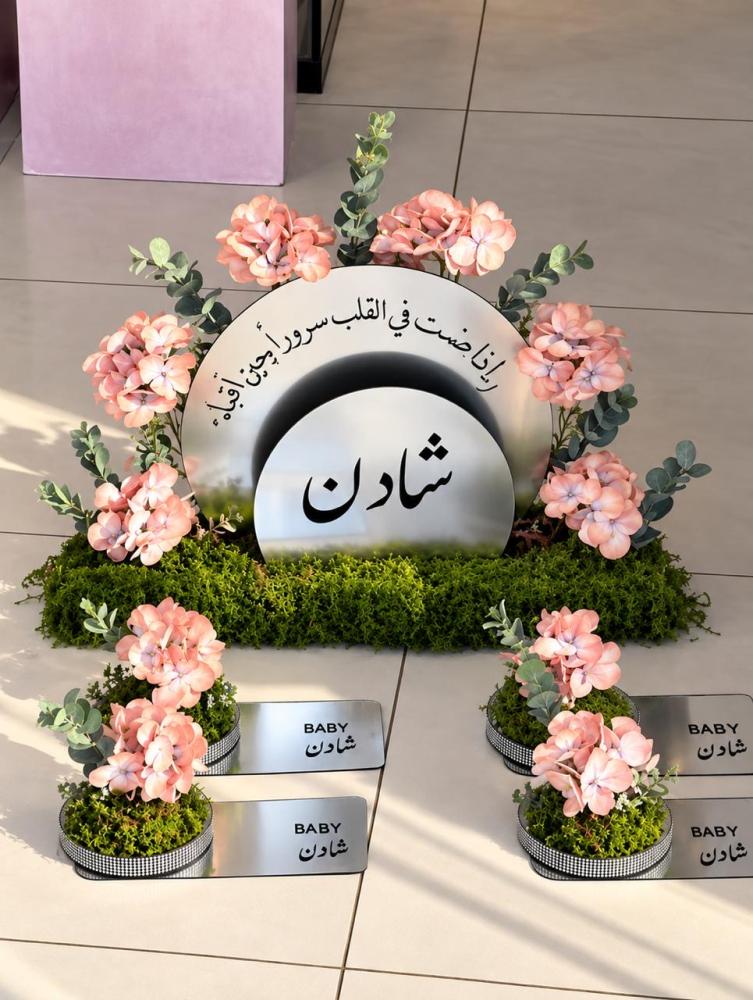 بكج استقبال موليد الورد والاسم حسب الطلب العميل