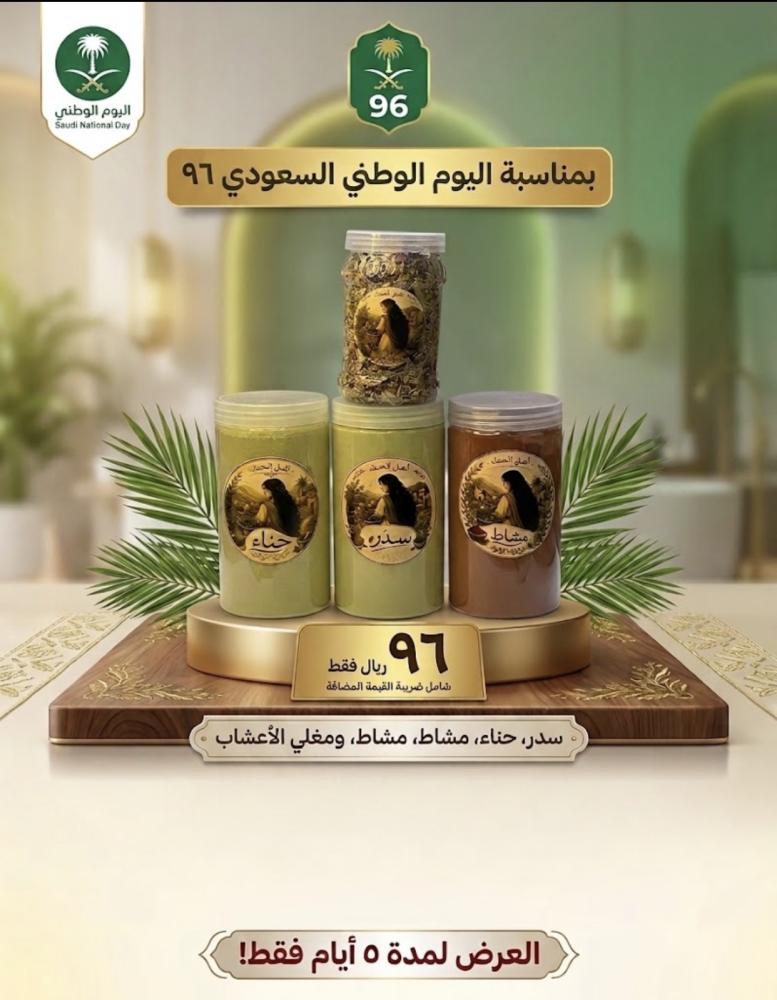 عرض اليوم الوطني1