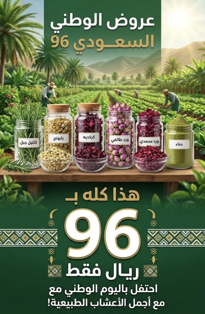 عرض اليوم الوطني2