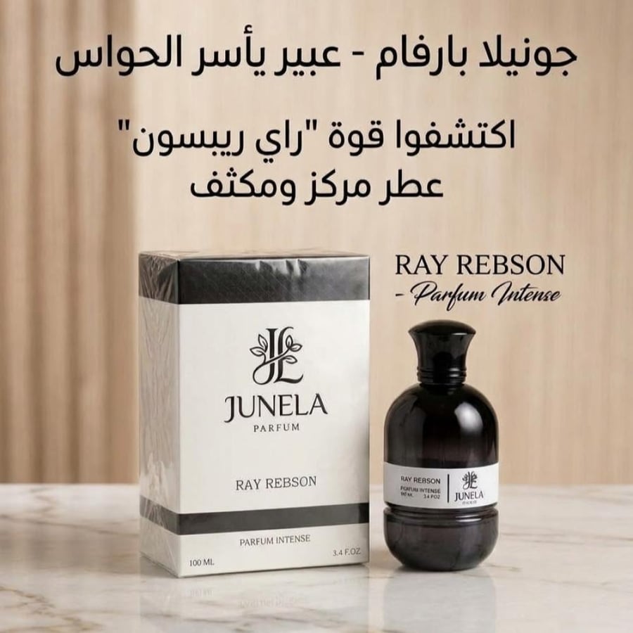 عطر راي ريبسون من جونيلا 100 مل.