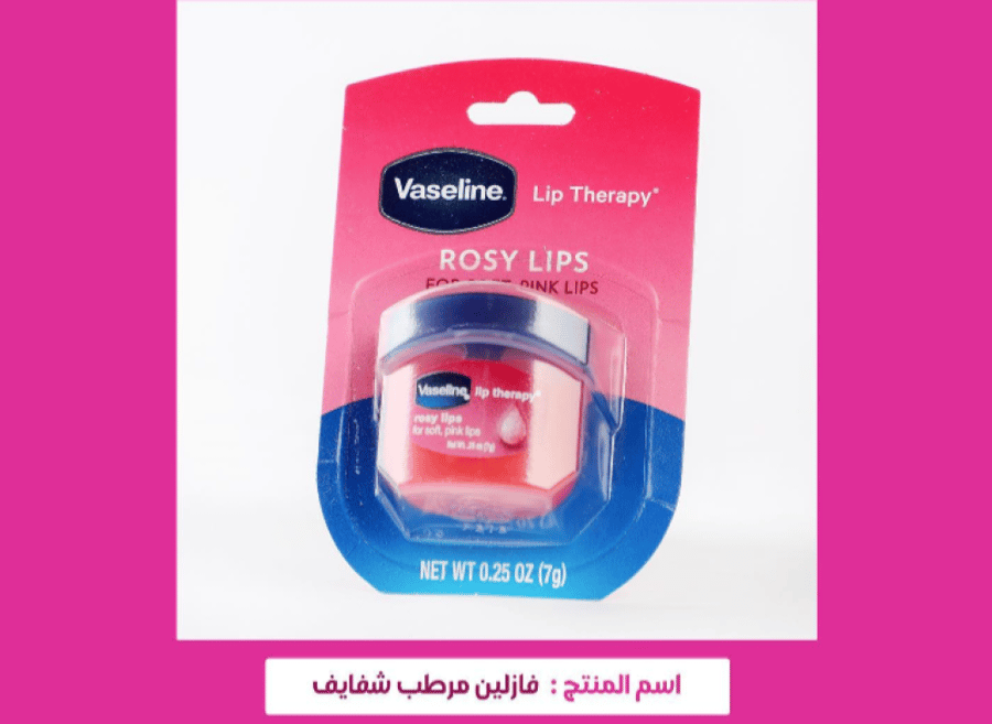 فازلين مرطب شفايف الاصلي روز 7جرام.