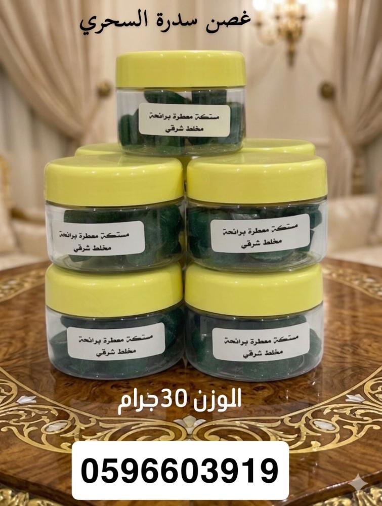 مستكة معطرة برائحة مخلط الشرقي الفاخر الحجم الصغير