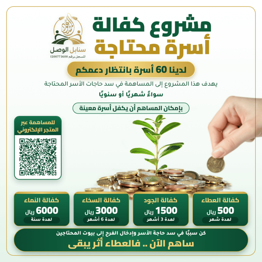 كفالة أسرة