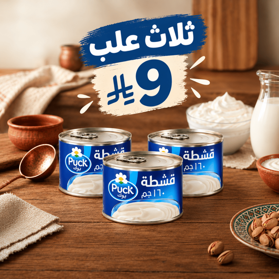قشطة من شركة بوك 3 علب
