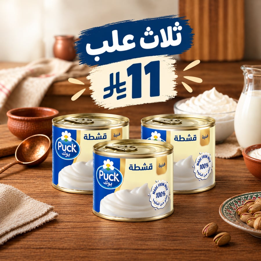 قشطة من شركة بوك 3 علب