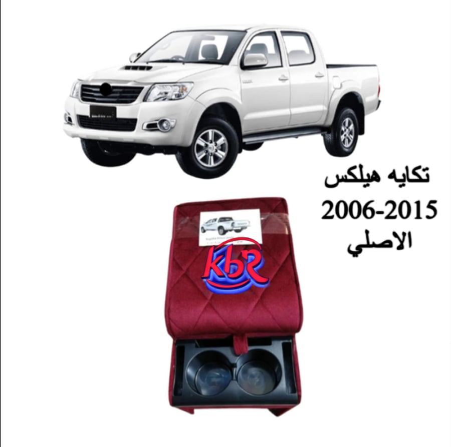 تكاية تويوتا هايلكس 2006 - 2015-60001243