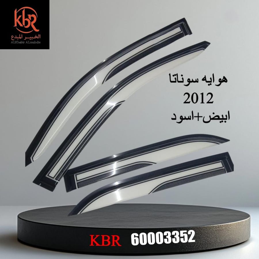 هوايه سوناتا 2012 ابيض+اسود الخبير المبدع