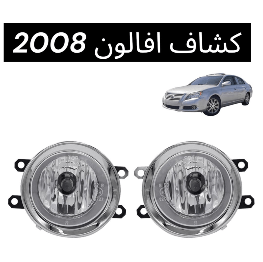كشاف افالون 2008