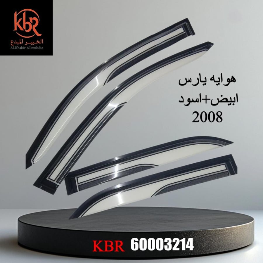 هوايه يارس 2008 ابيض+اسود الخبير المبدع