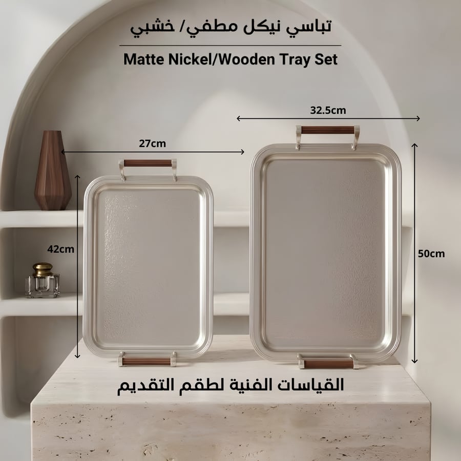 طقم صواني تقديم + ترامس فاست 0.65 لتر + 1.0 لتر