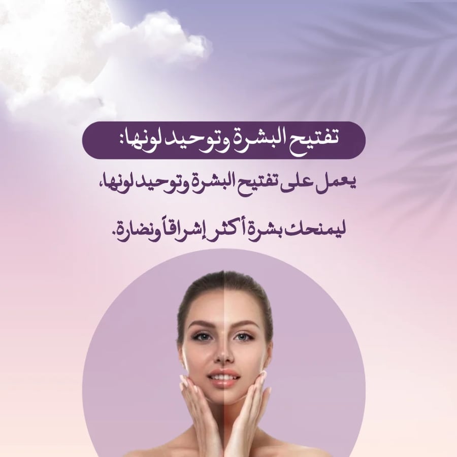 كريم التفتيح الليلي 100مل