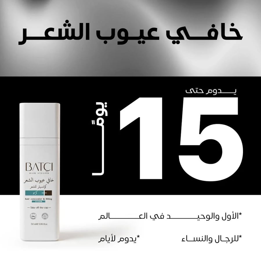 باتشي كونسيلر للشعر خافي عيوب الشعر 30مل