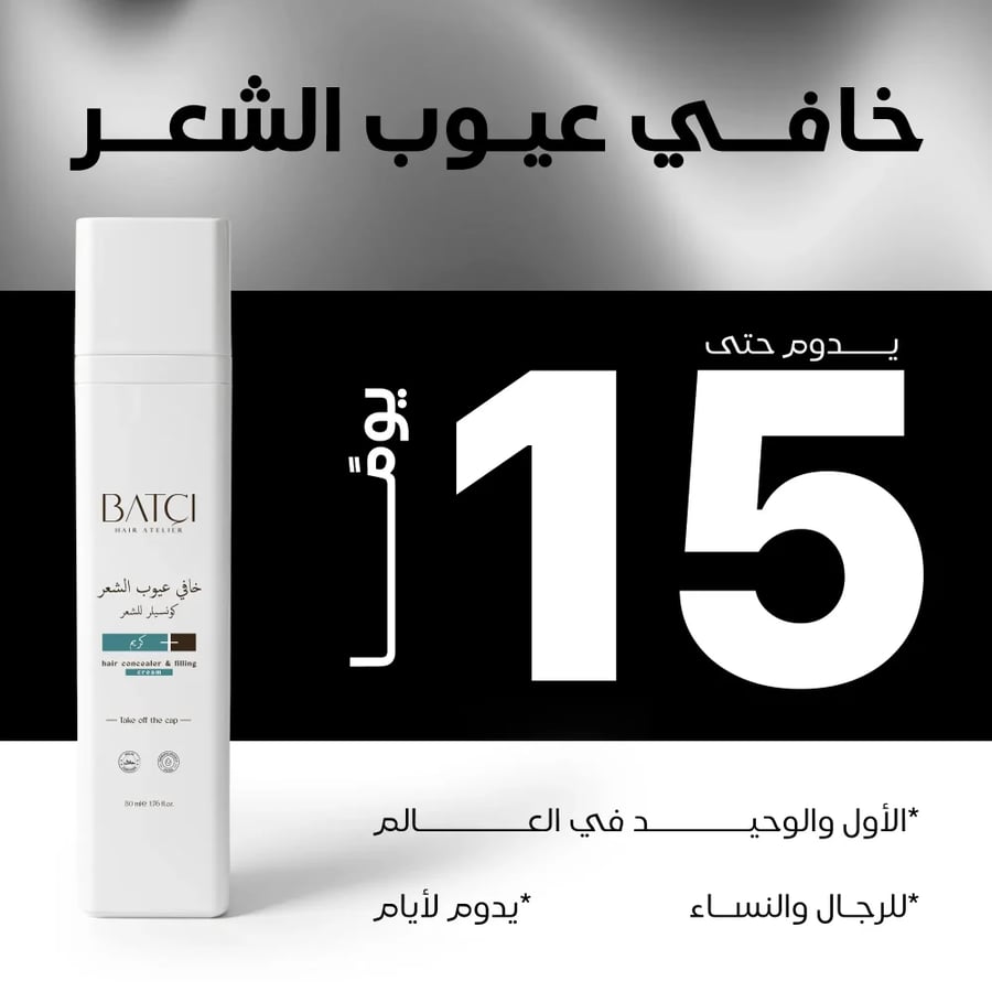 باتشي كونسيلر للشعر خافي عيوب الشعر 50مل