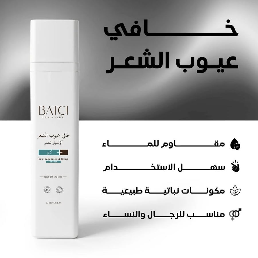 باتشي كونسيلر للشعر خافي عيوب الشعر 50مل