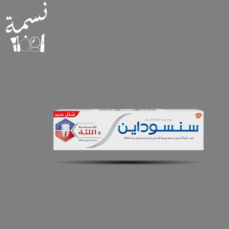 معجون سنسوداين للحساسة واللثة 75 مل