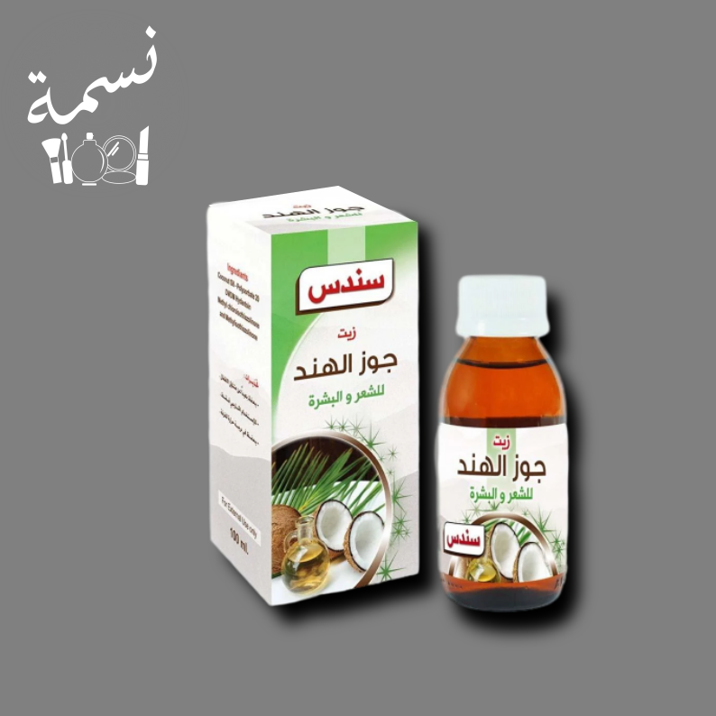 زيت جوز الهند سندس 100 مل