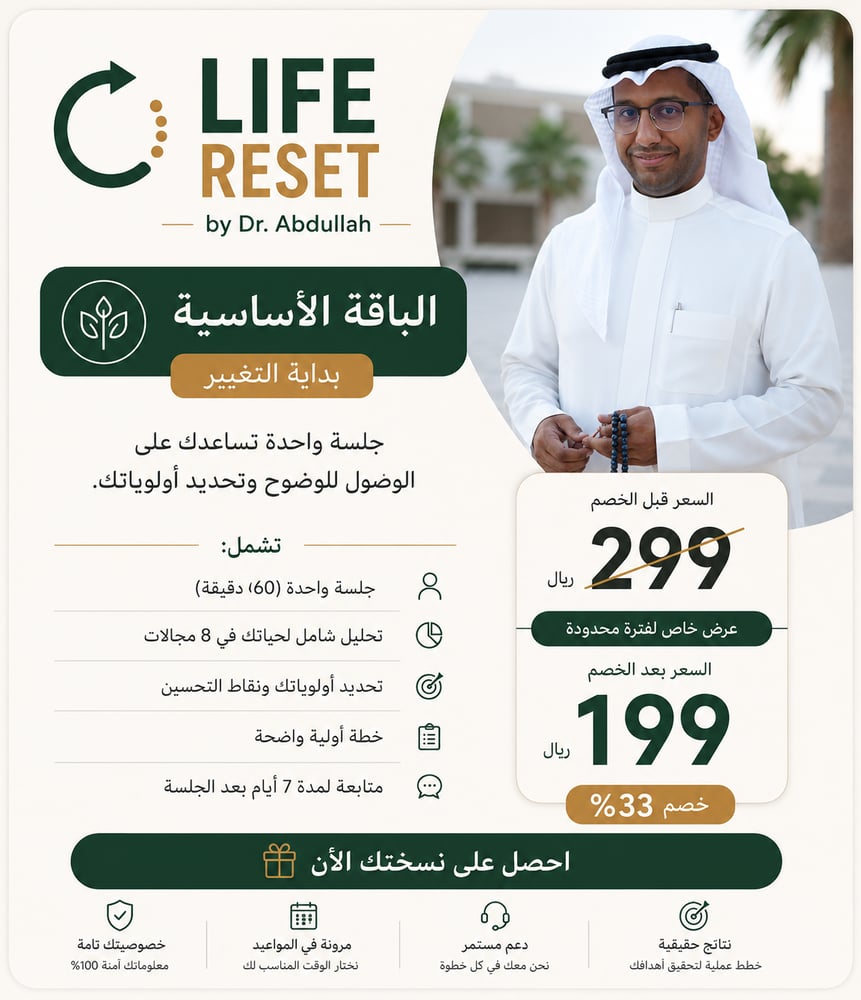 الباقة الأساسية | بداية التغيير