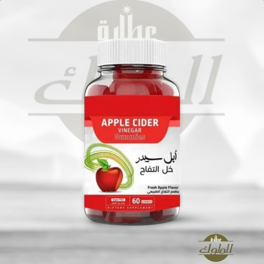 كبسولات حلوى خل التفاح للتنحيف وحرق دهون البطن ابل سيدر مكمل غذائي لنقص الوزن بنكهة خل التفاح الطبيعي 60 قطعة