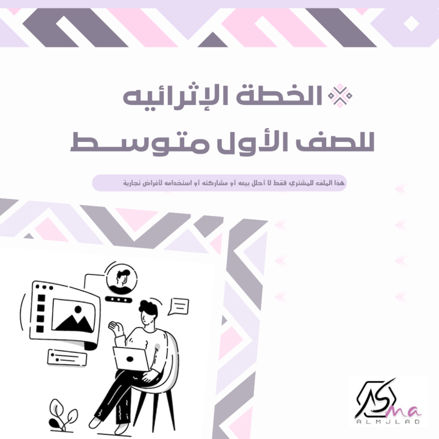 الخطة الإثرائية التعزيزية لمادة  اللغة  الإنجليزية  للصف الأول متوسط -الفصل الدراسي الثاني
