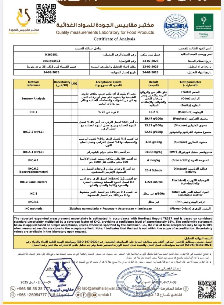 عسل سدر ملكي بلدي