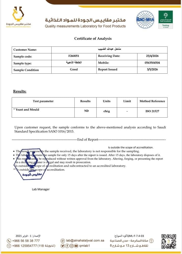 الخلطة الذهبية الحائزه علي الميدالية الذهبية في مسابقة لندن العالمية 2026.