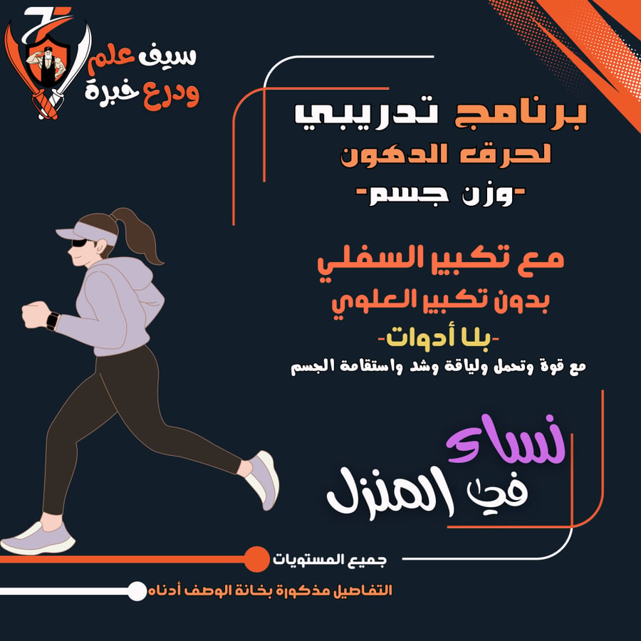 بلا أدوات للتنشيف حرق للدهون مع تكبير السفلي بدون تكبير للعلوي مع شد تقوية مرونة لياقة استقامة للجسم للبنات