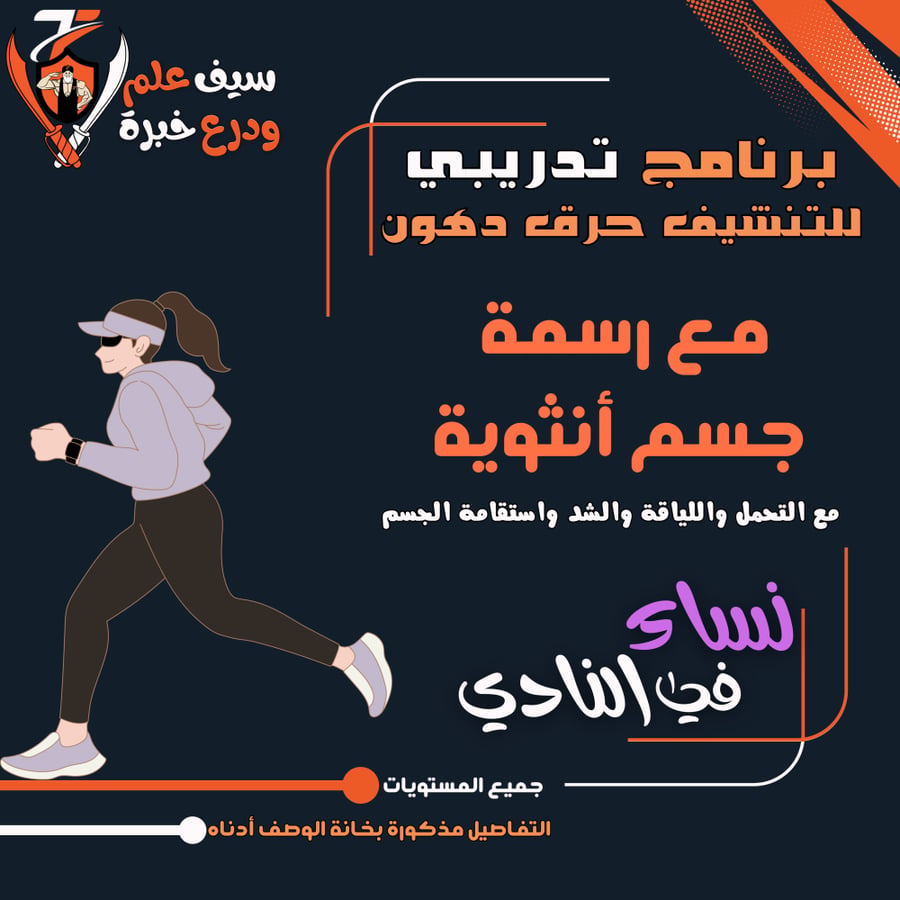 نادي نساء. للتنشيف مع بناء و رسمة جسم أنثوية مع الشد والتقوية والاستقامة.