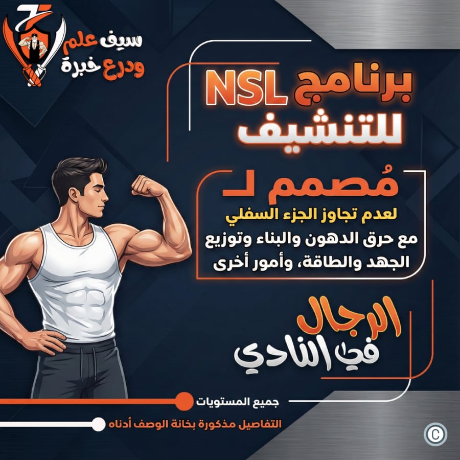 نادي رجال. تنشيف بـ NSL التشريحي مع البناء والقوة واللياقة. التفاصيل في الوصف.