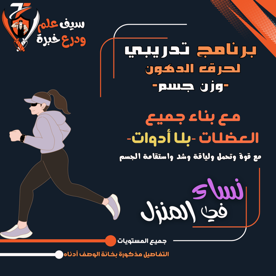 للبنات بدون أدوات لحرق الدهون مع بناء العضلات  وشد وتقوية ورسم الجسم في البيت