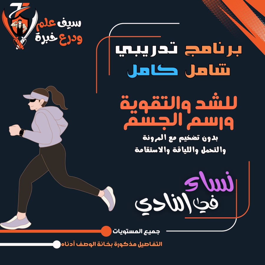 نادي. شد وتقوية بدون تضخيم مع مرونة ولياقة وتحسين وضعية الجسم. نساء