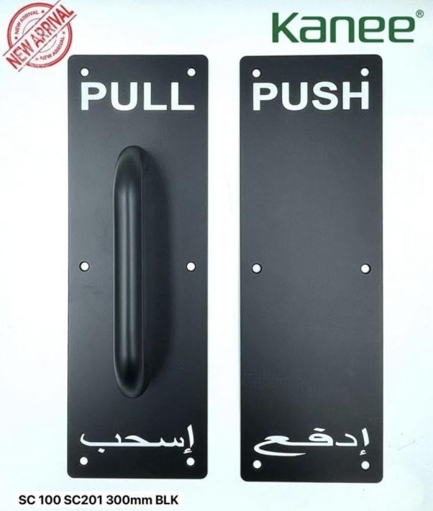 مسكات أبواب أسحب وأدفع أسود