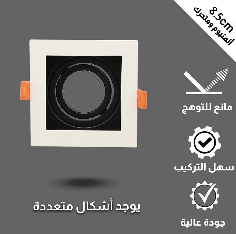 جرم سبوت لايت مفرد مانع توهج المنيوم متحرك أبيض و أسود