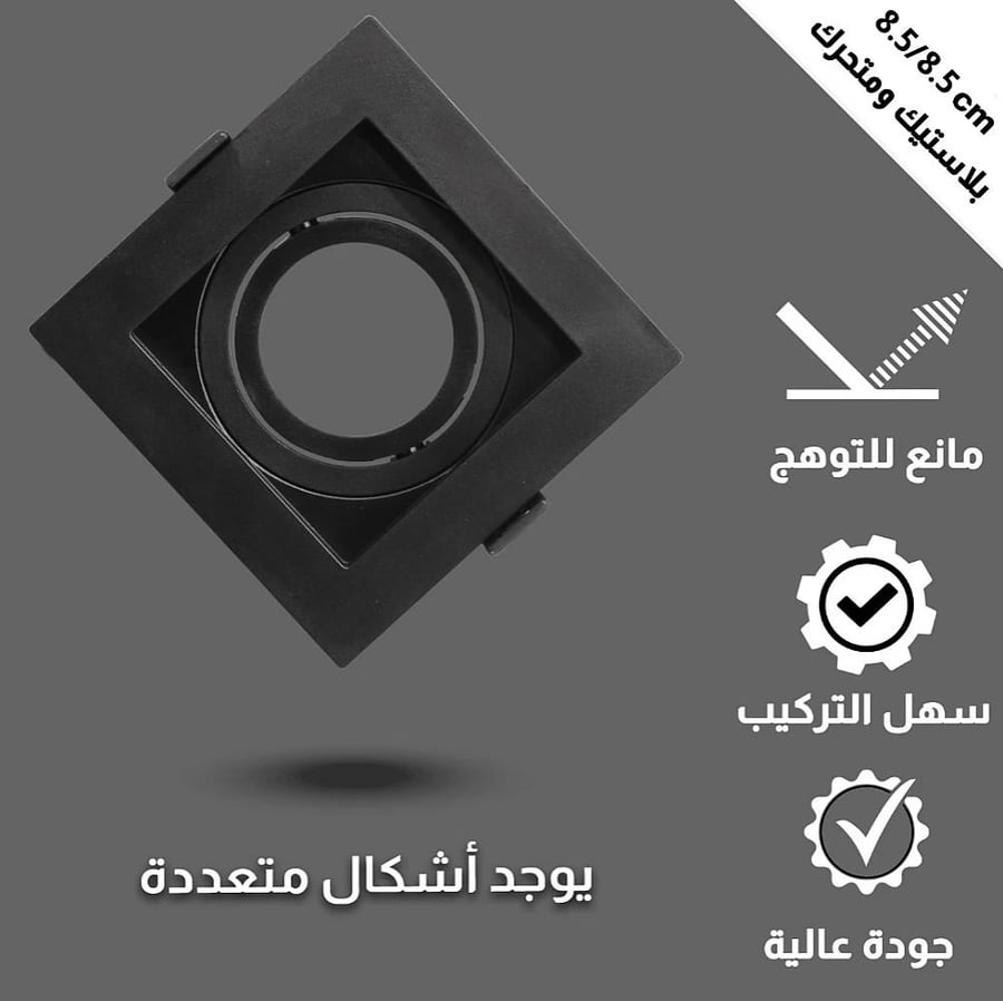 جرم سبوت لايت مفرد مانع توهج متحرك أسود