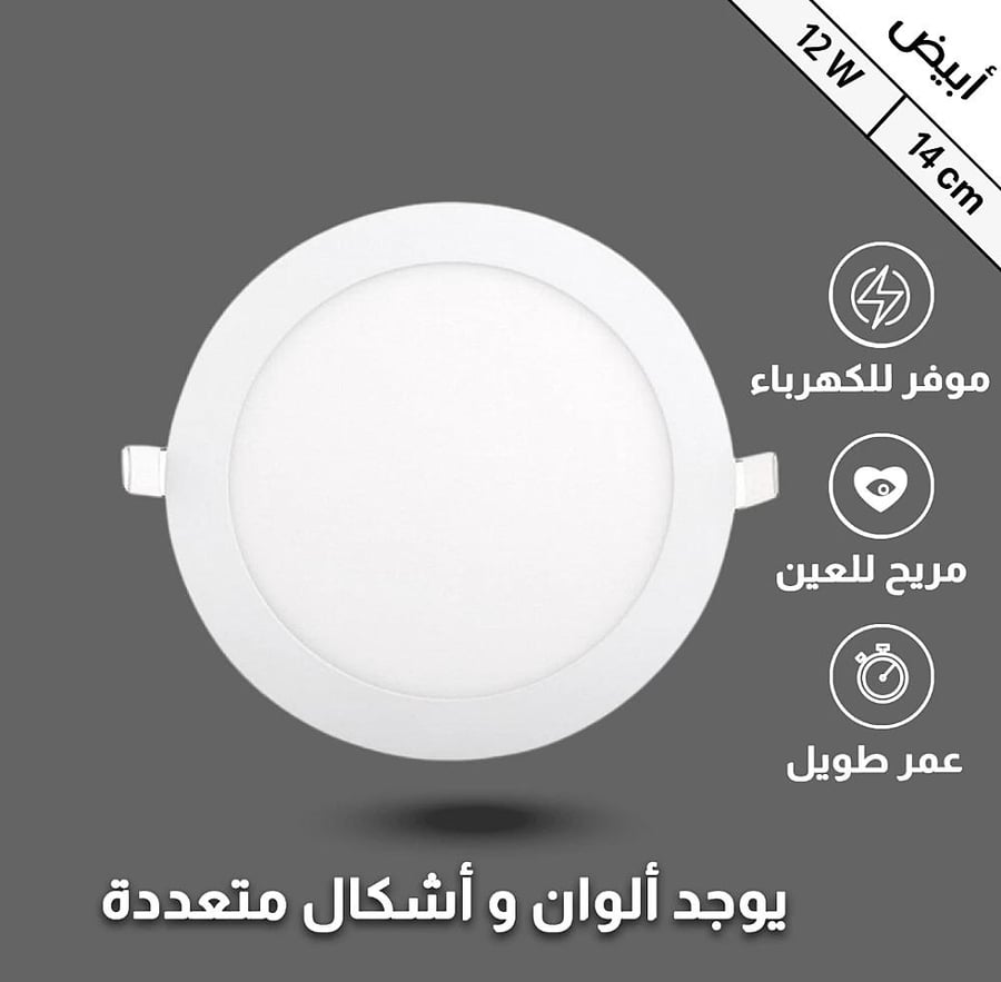 لمبات ليد سقف جبس كشاف دفن بنل إضاءة أبيض 14 سم 12 واط