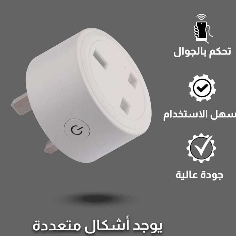 فيش ذكي ثلاثي أبيض متنقل تحكم عن بعد WiFi سهل الاستخدام يعمل باللمس تحكم بالجوال متوافق مع اليكسا وجوجل هوم توفل