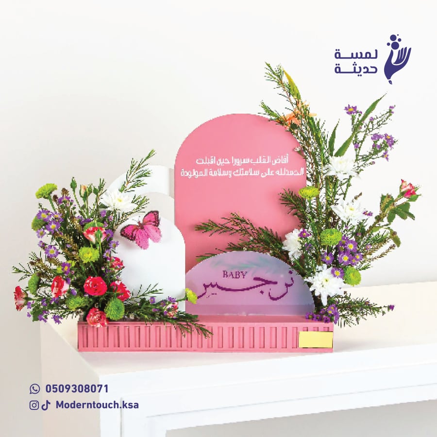 فازة لاستقبال المولودة