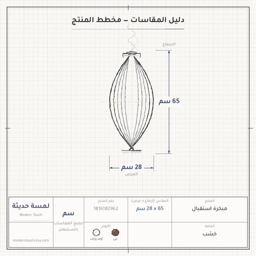 مبخرة استقبال