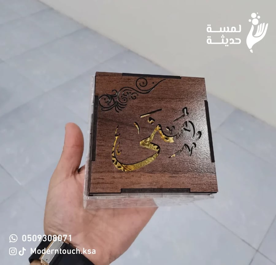مبخرة باسمك.