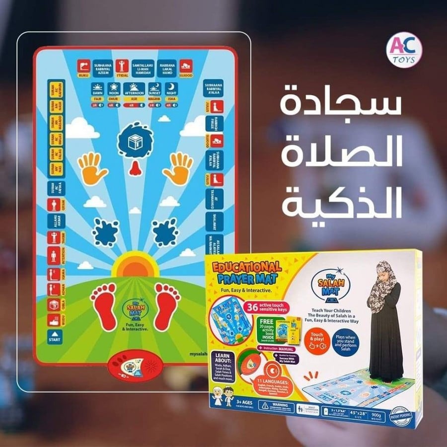 سجادة صلاة تفاعلية ب- 7 لغات