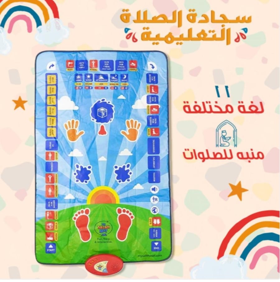 سجادة صلاة تفاعلية ب- 7 لغات