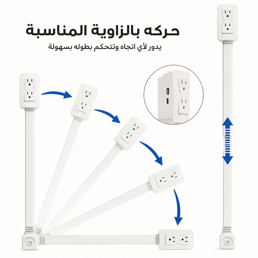 مشترك كهرباء قابل للتمدد والسحب